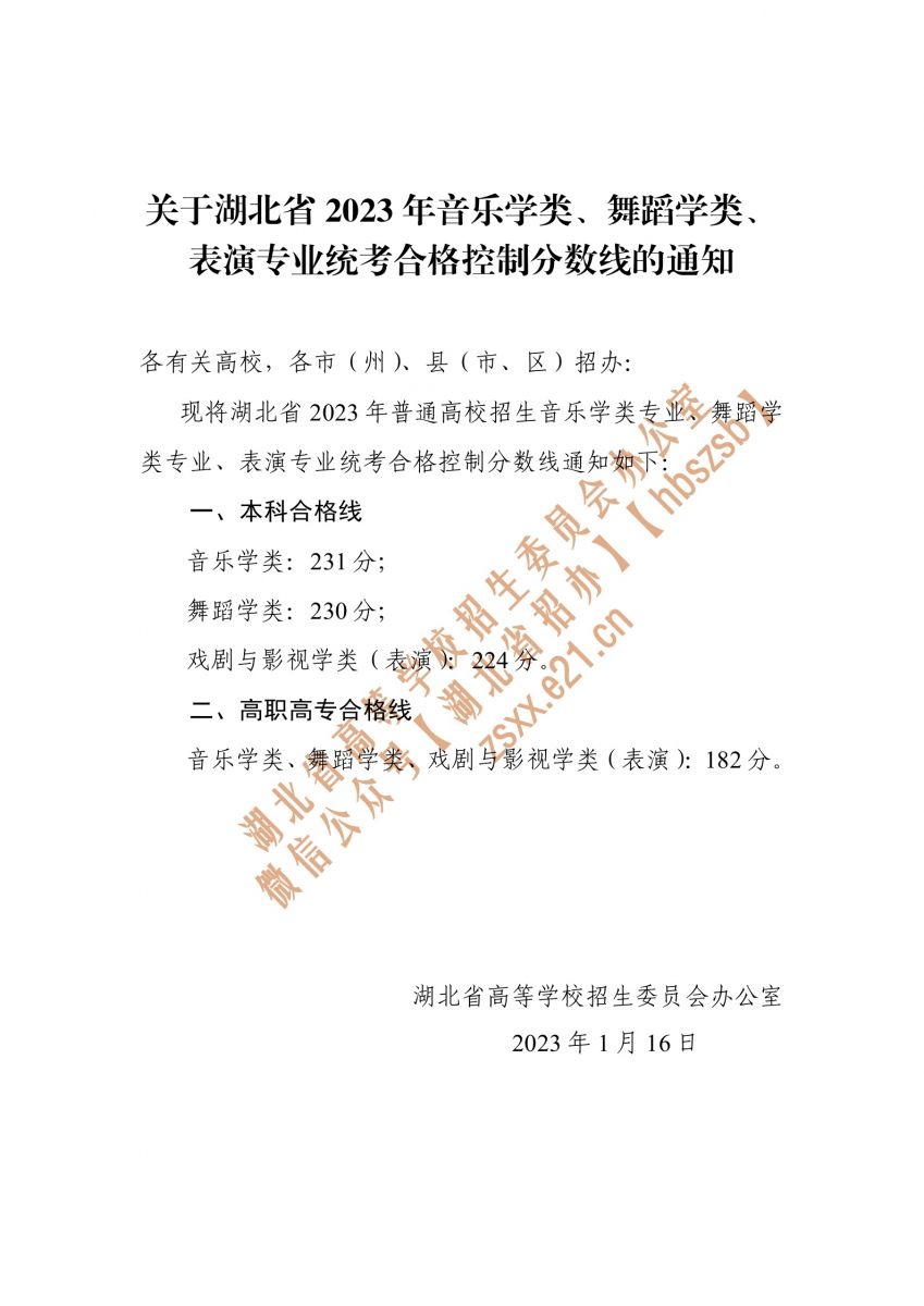 2023音乐统考线.jpg